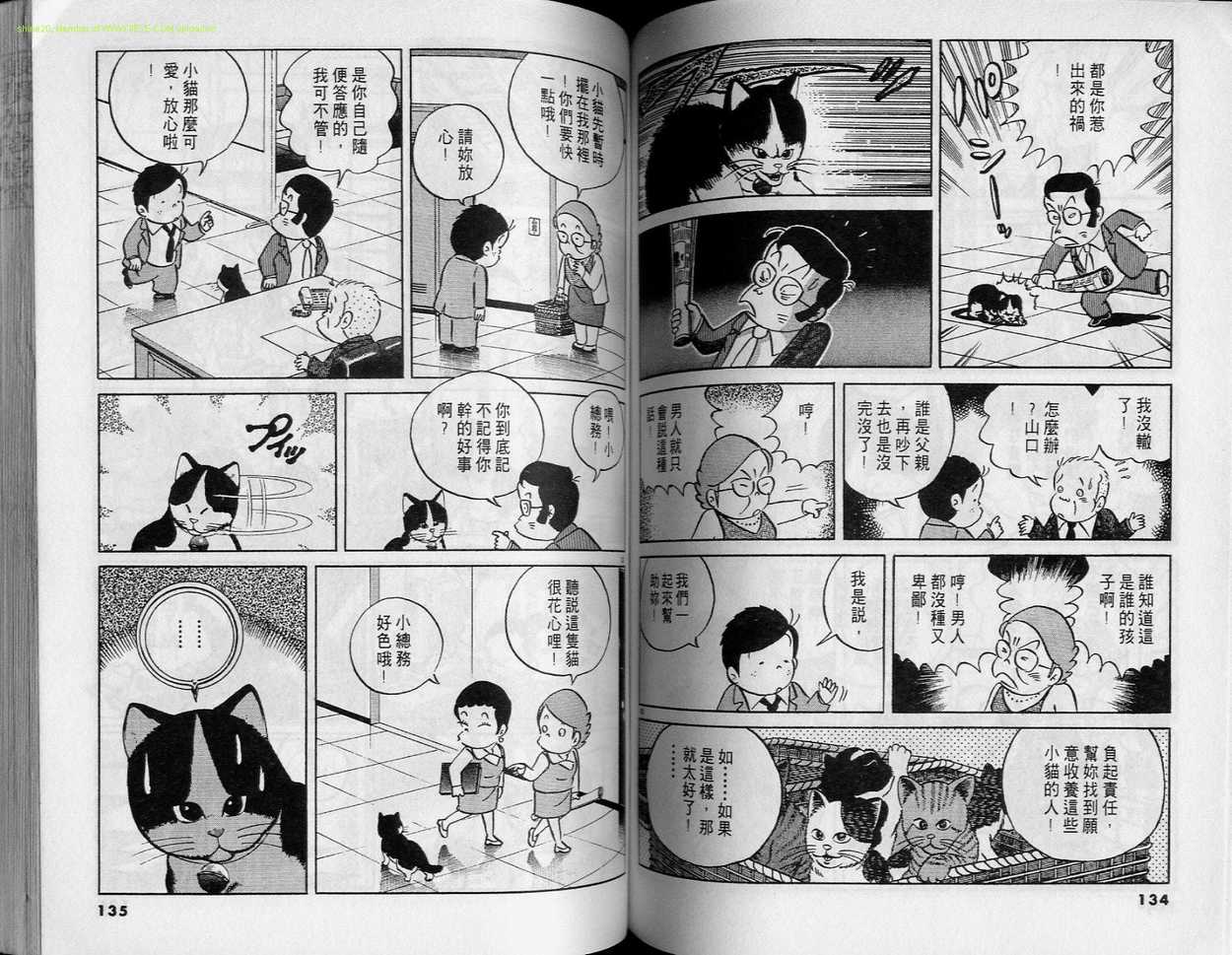 《小职员周记》漫画 21卷