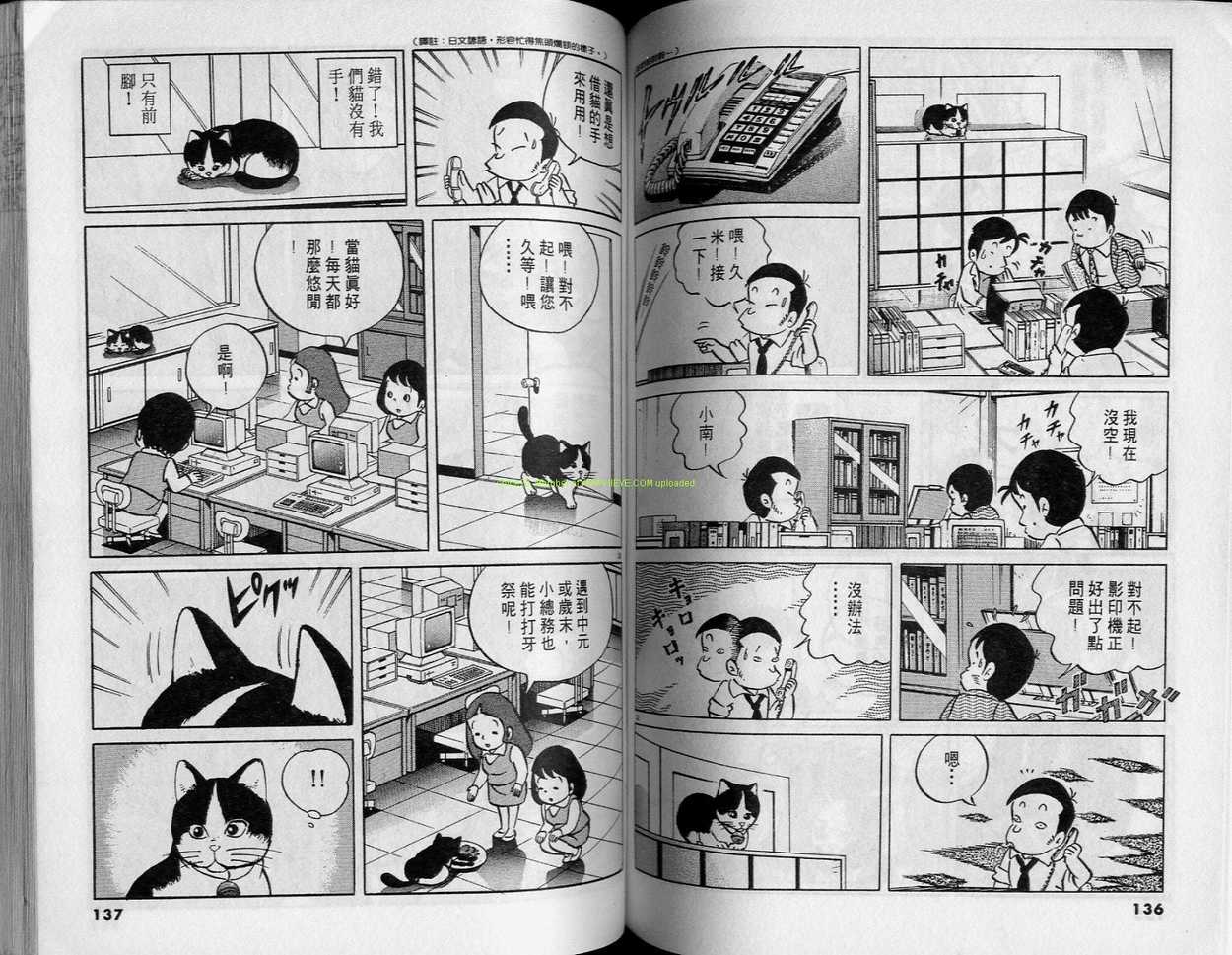 《小职员周记》漫画 21卷