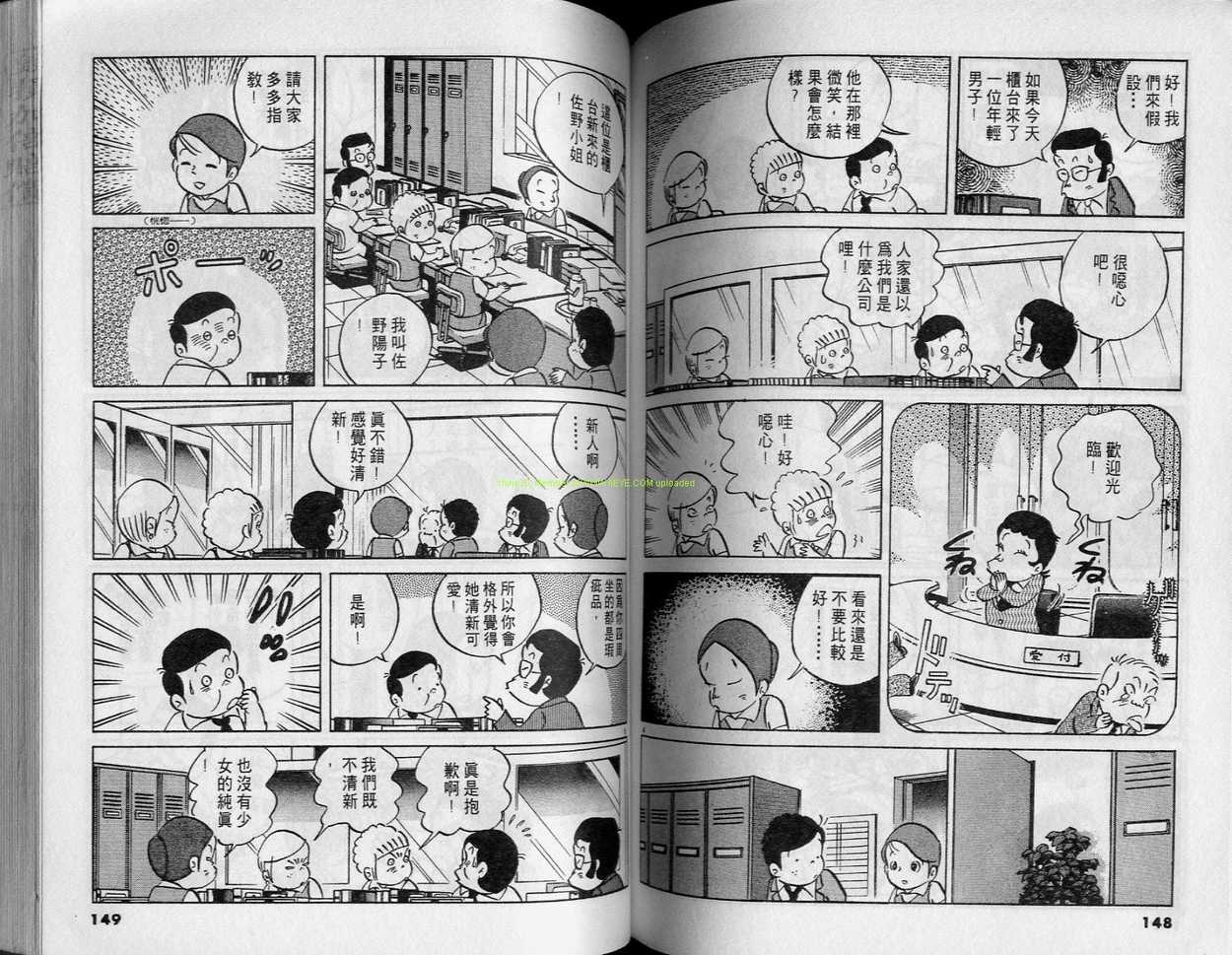 《小职员周记》漫画 21卷