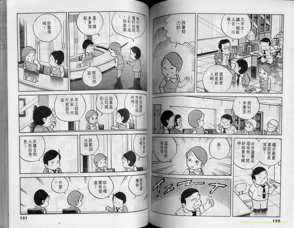 《小职员周记》漫画 21卷