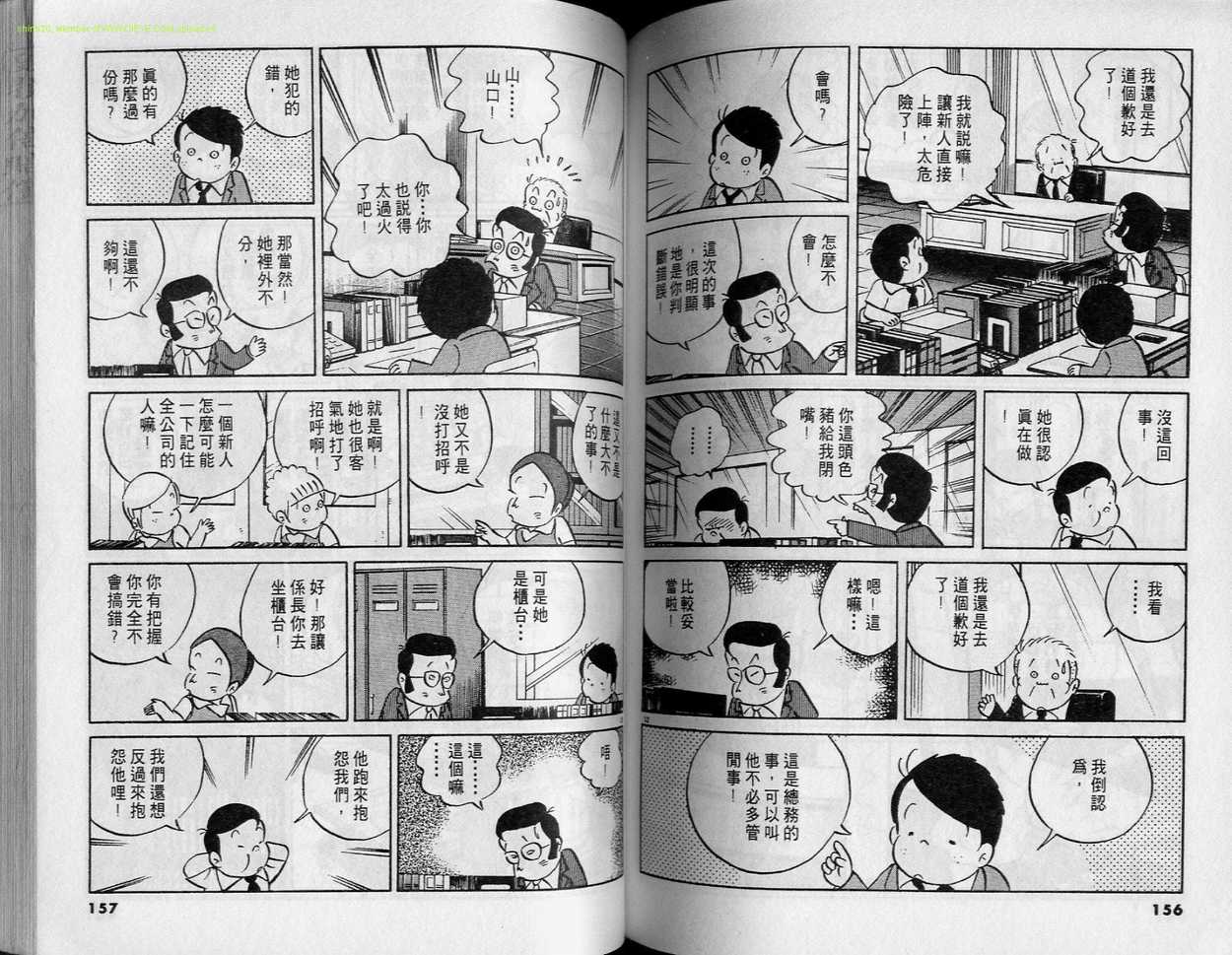 《小职员周记》漫画 21卷