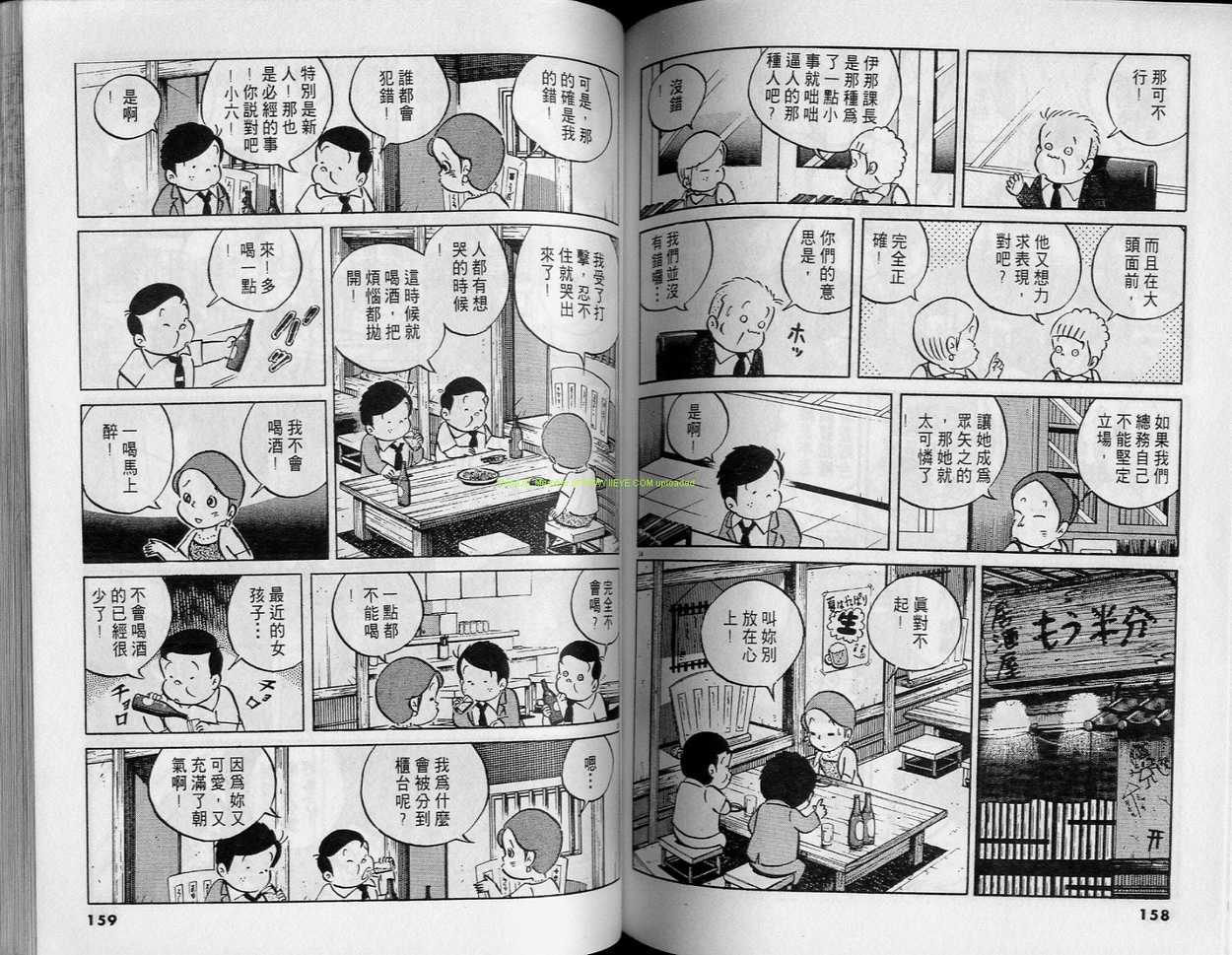 《小职员周记》漫画 21卷