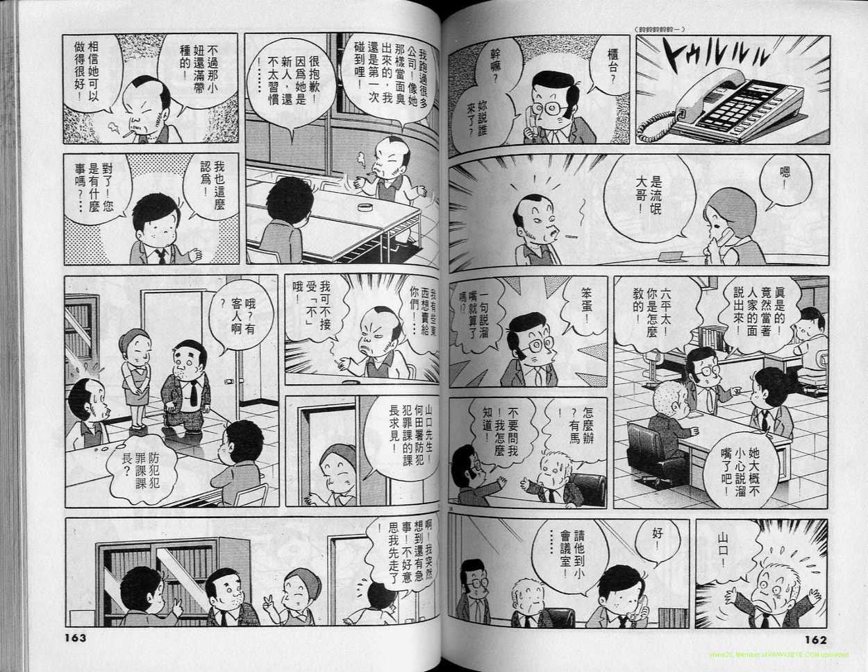 《小职员周记》漫画 21卷