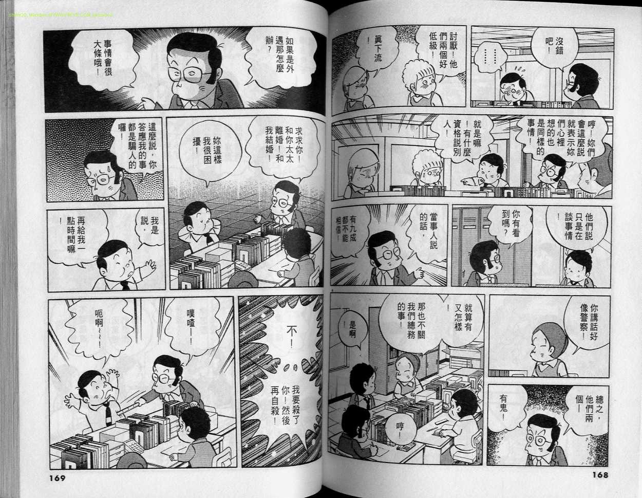 《小职员周记》漫画 21卷