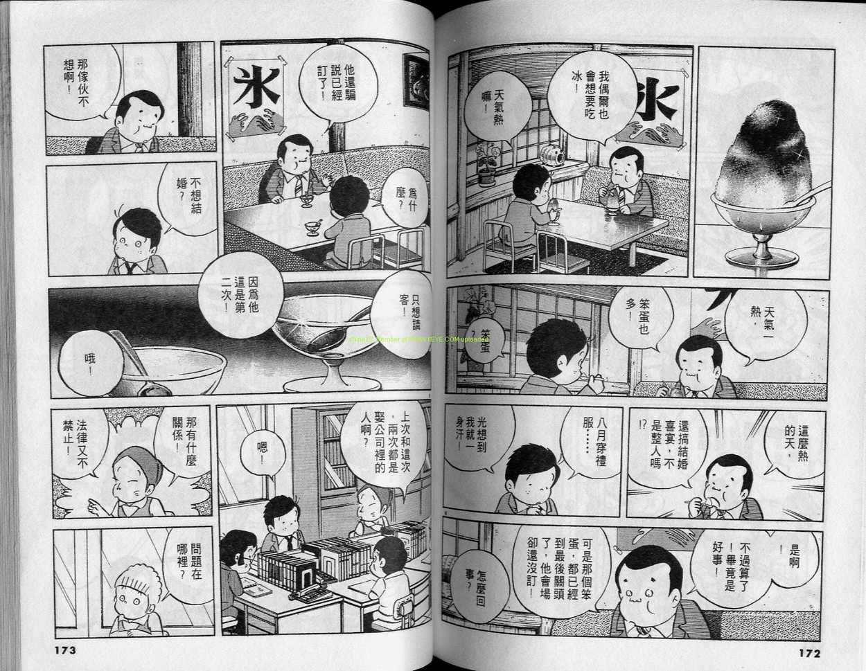 《小职员周记》漫画 21卷