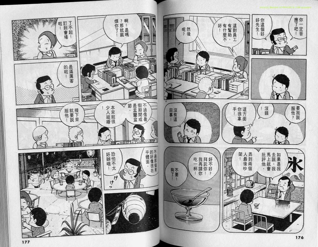 《小职员周记》漫画 21卷