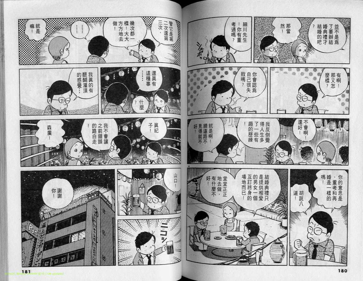 《小职员周记》漫画 21卷