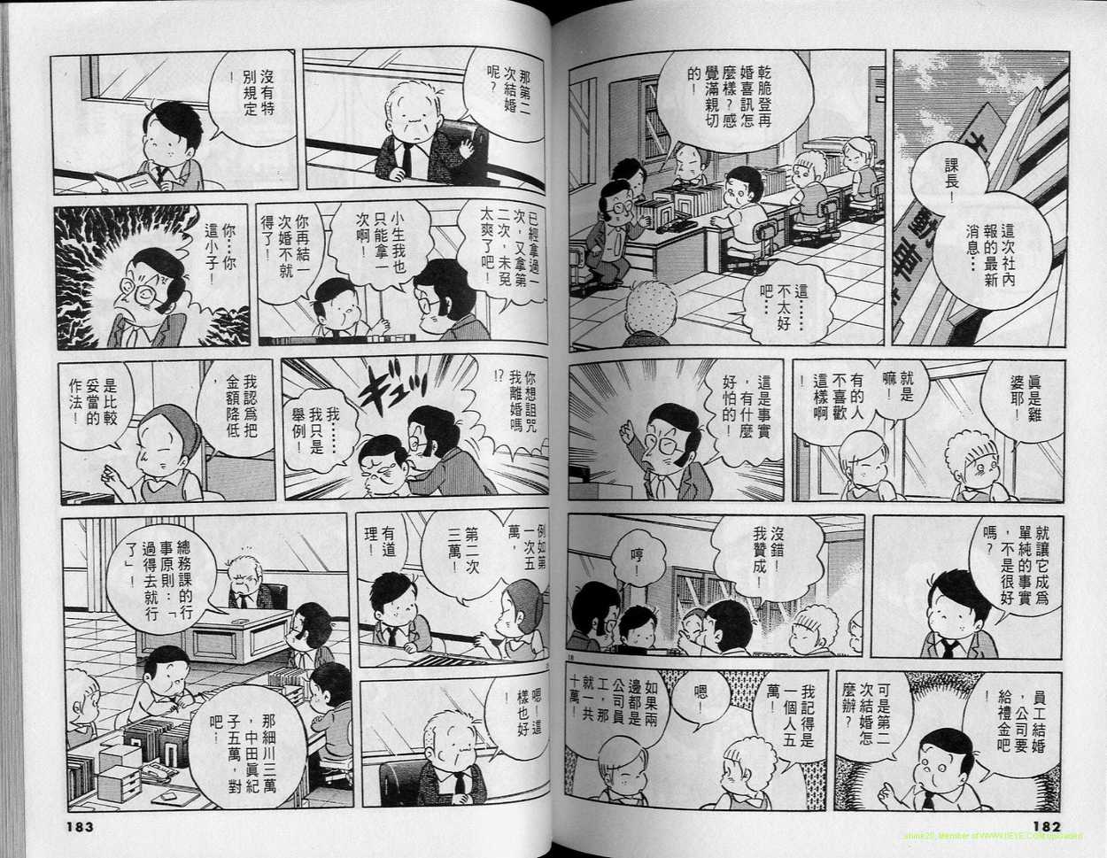 《小职员周记》漫画 21卷