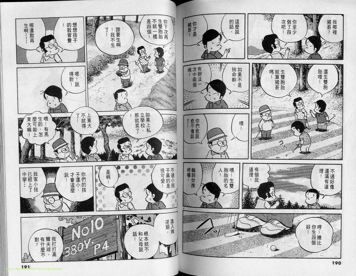 《小职员周记》漫画 21卷