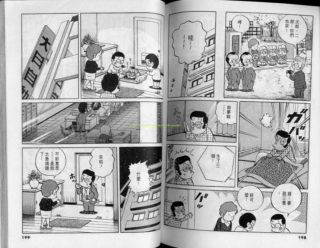 《小职员周记》漫画 21卷