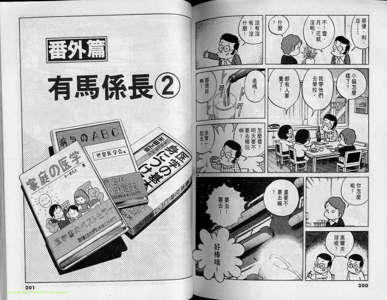 《小职员周记》漫画 21卷