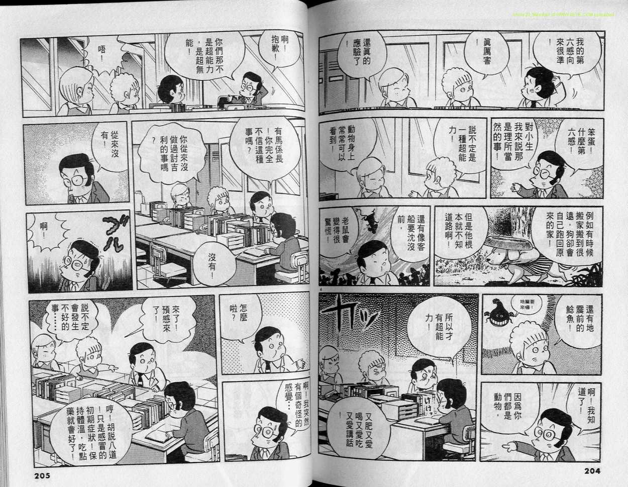 《小职员周记》漫画 21卷