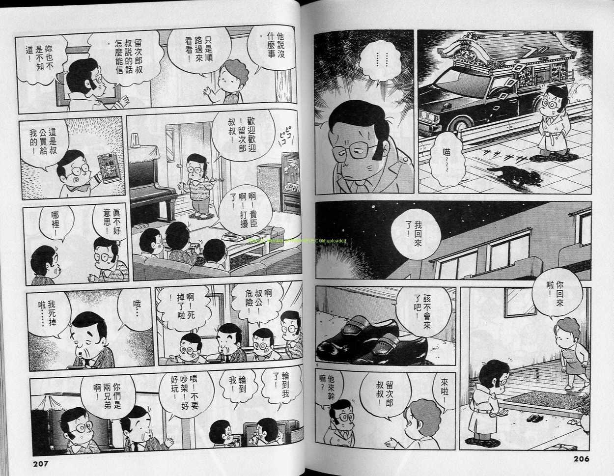 《小职员周记》漫画 21卷