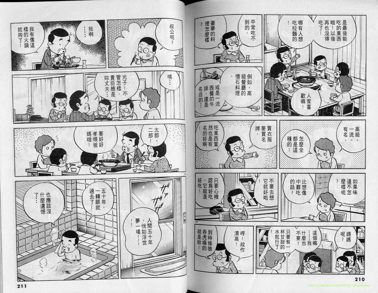 《小职员周记》漫画 21卷