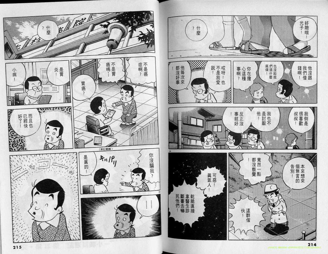 《小职员周记》漫画 21卷