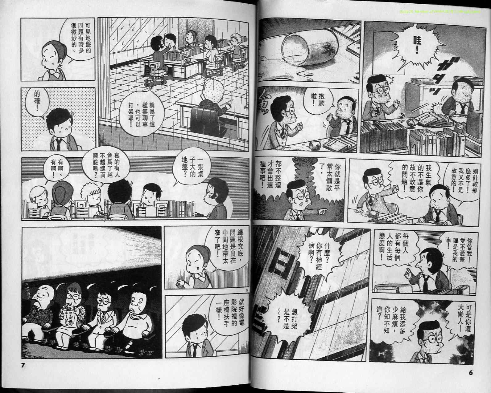 《小职员周记》漫画 15卷