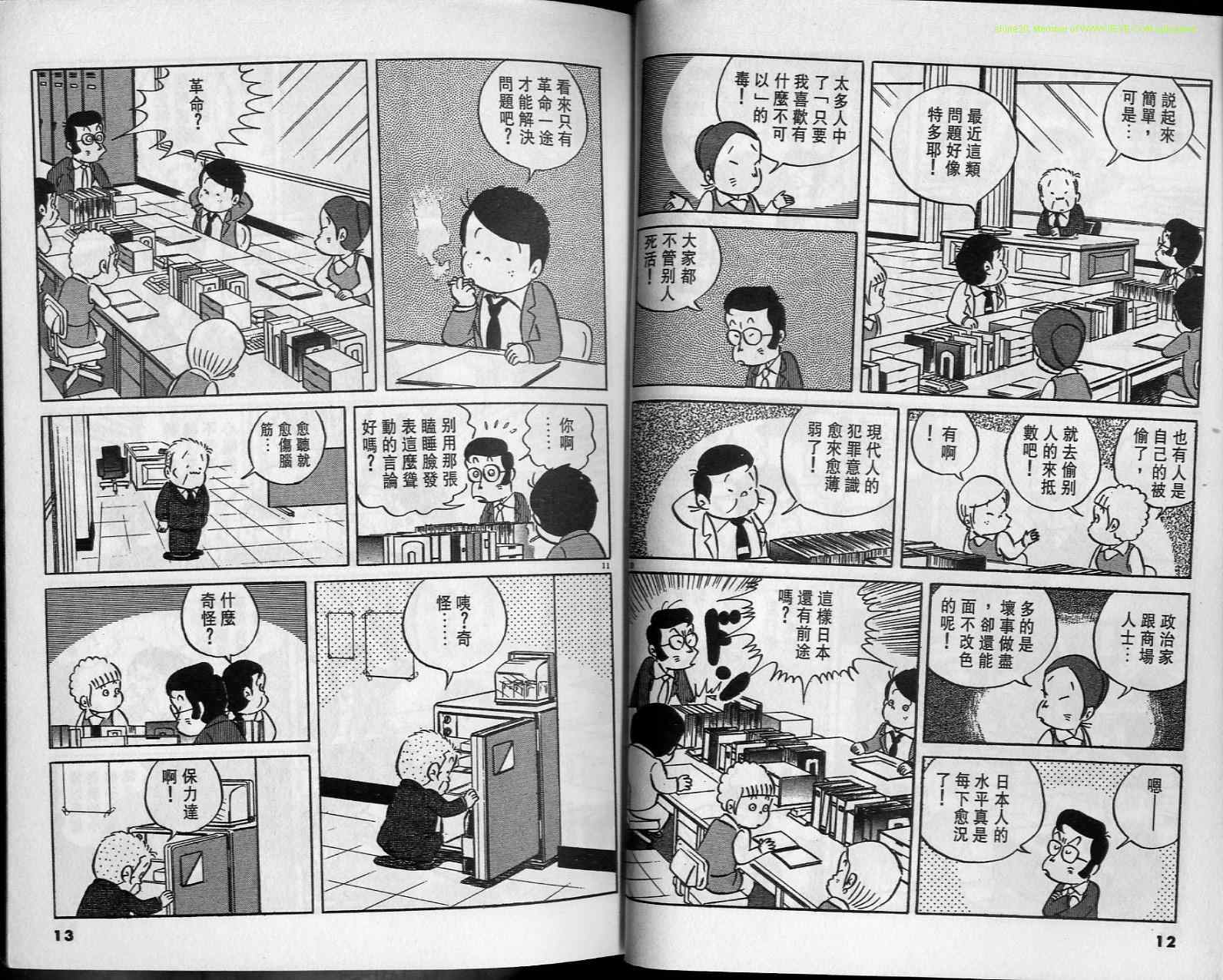 《小职员周记》漫画 15卷