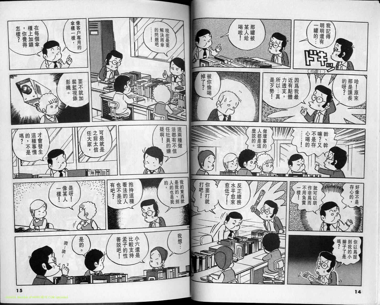 《小职员周记》漫画 15卷