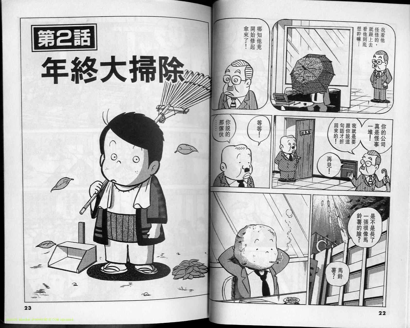 《小职员周记》漫画 15卷