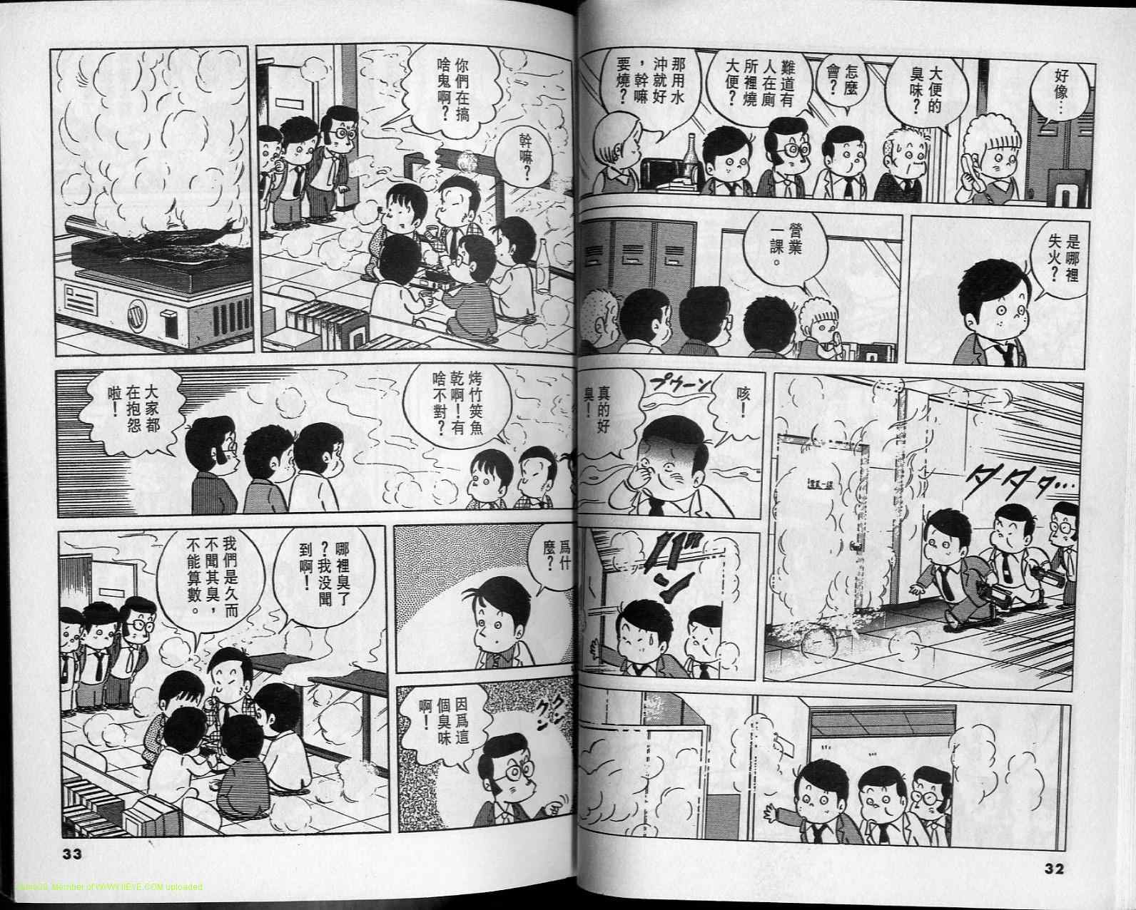 《小职员周记》漫画 15卷