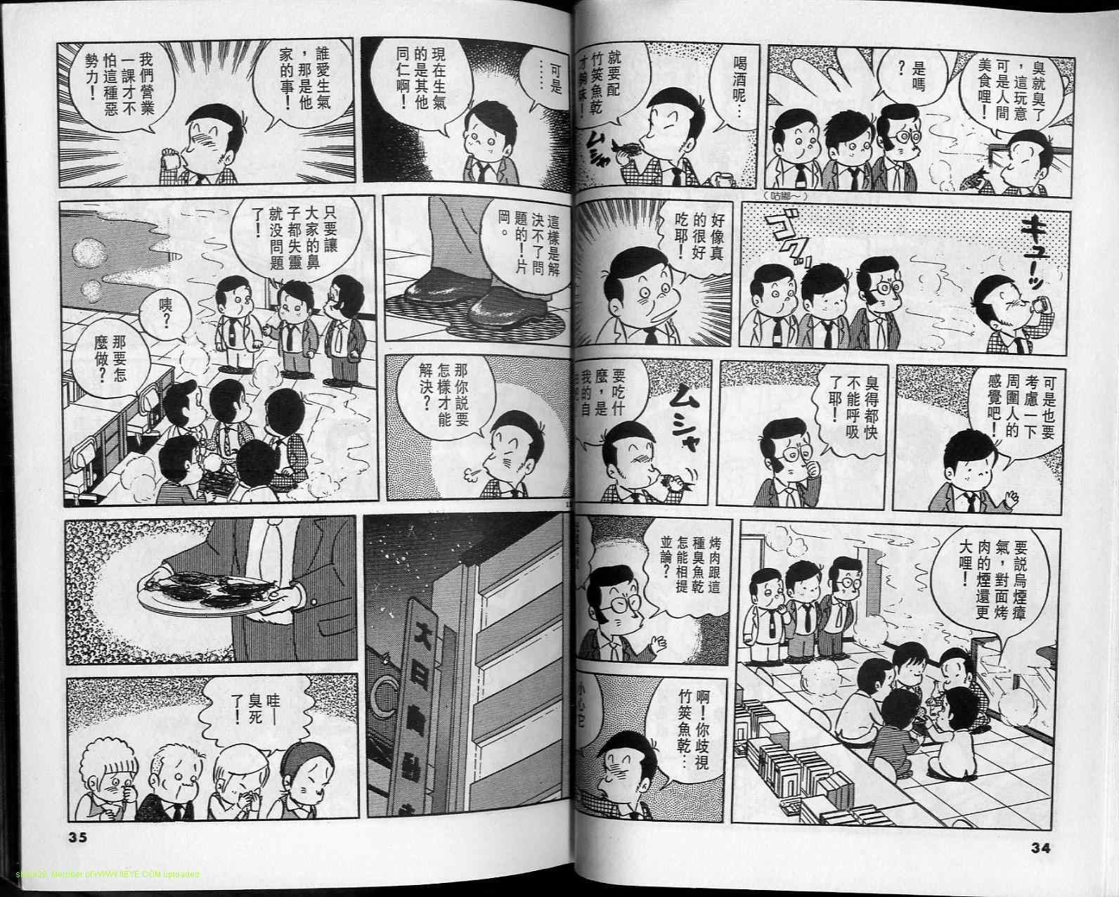 《小职员周记》漫画 15卷