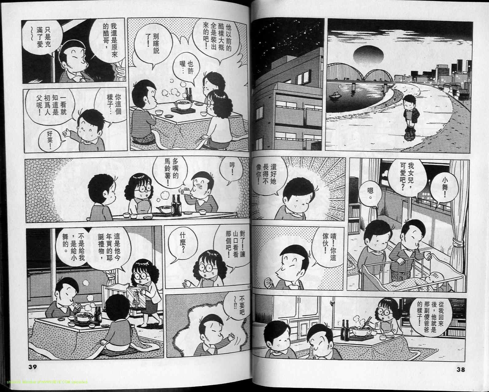 《小职员周记》漫画 15卷