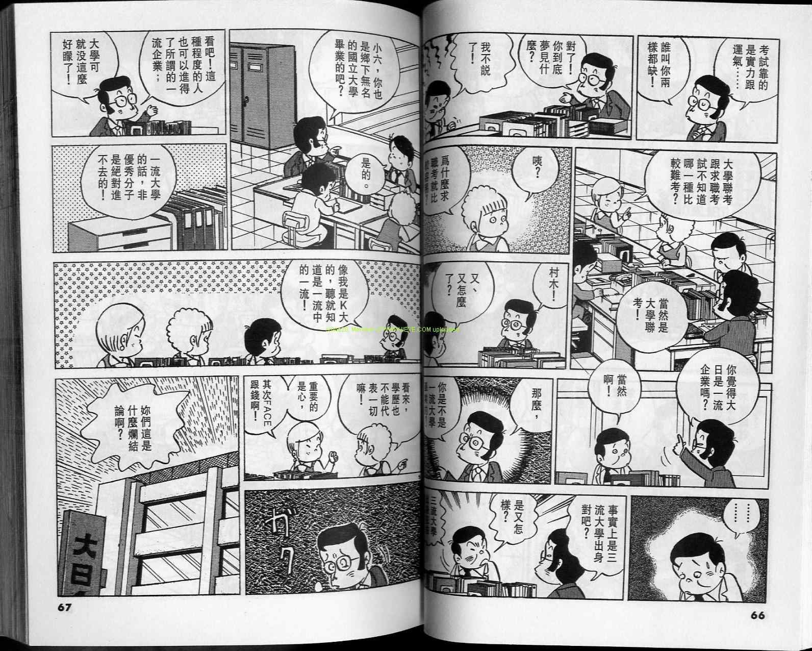 《小职员周记》漫画 15卷