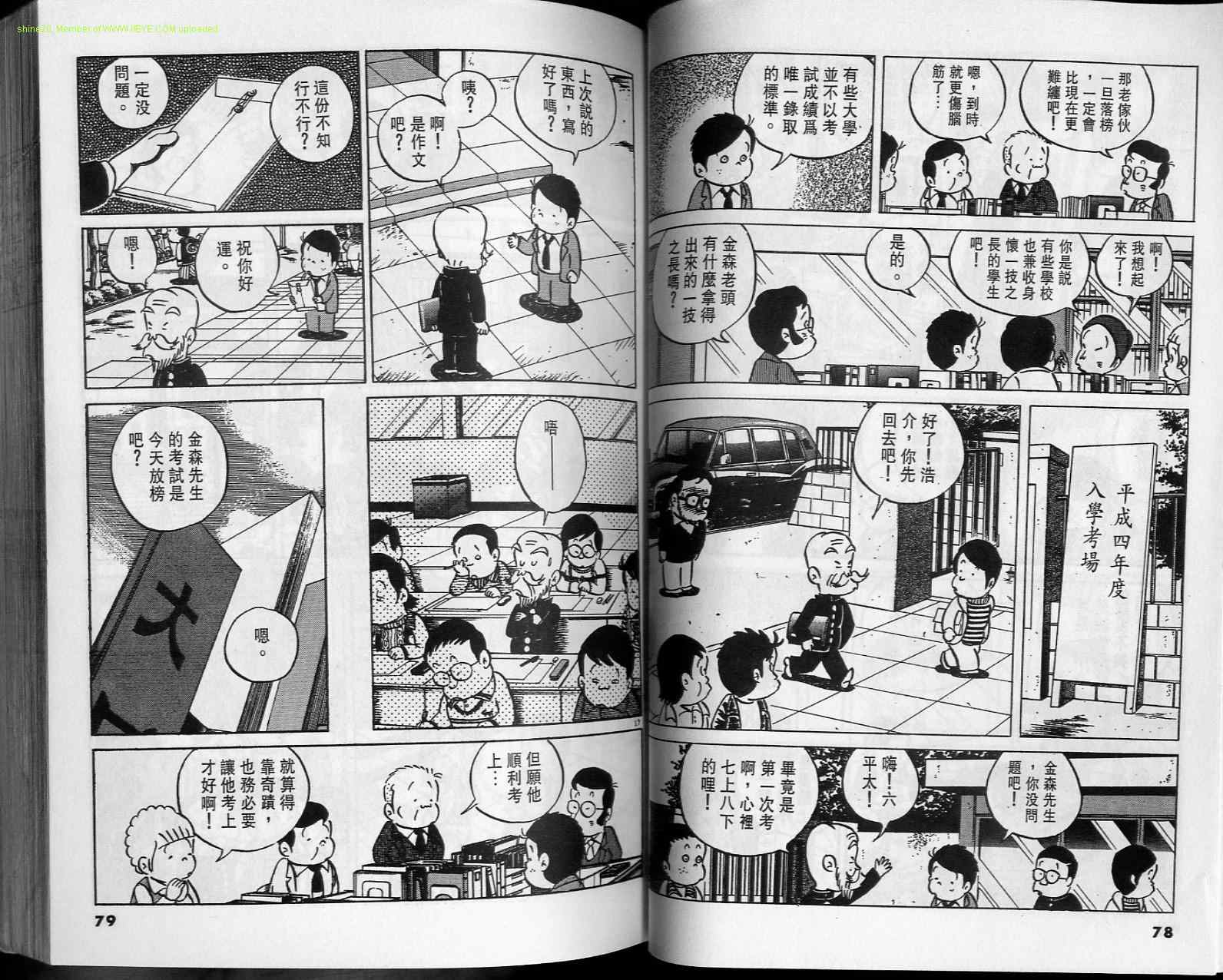 《小职员周记》漫画 15卷