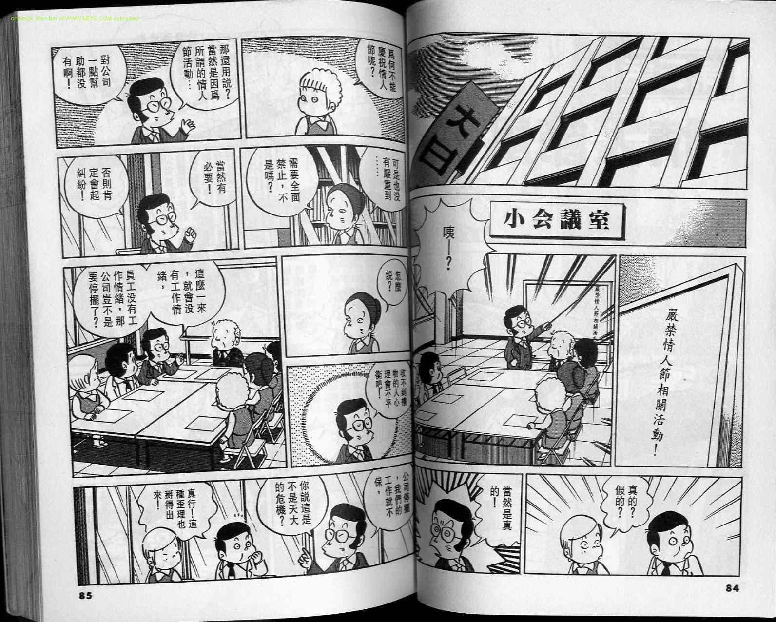 《小职员周记》漫画 15卷