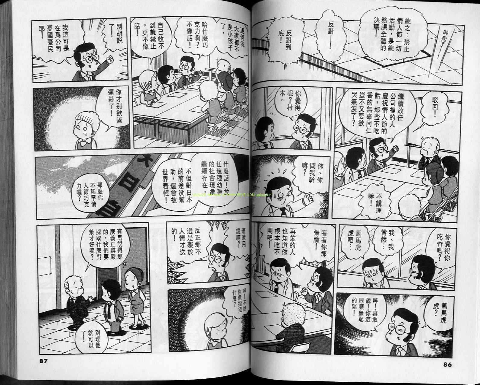 《小职员周记》漫画 15卷