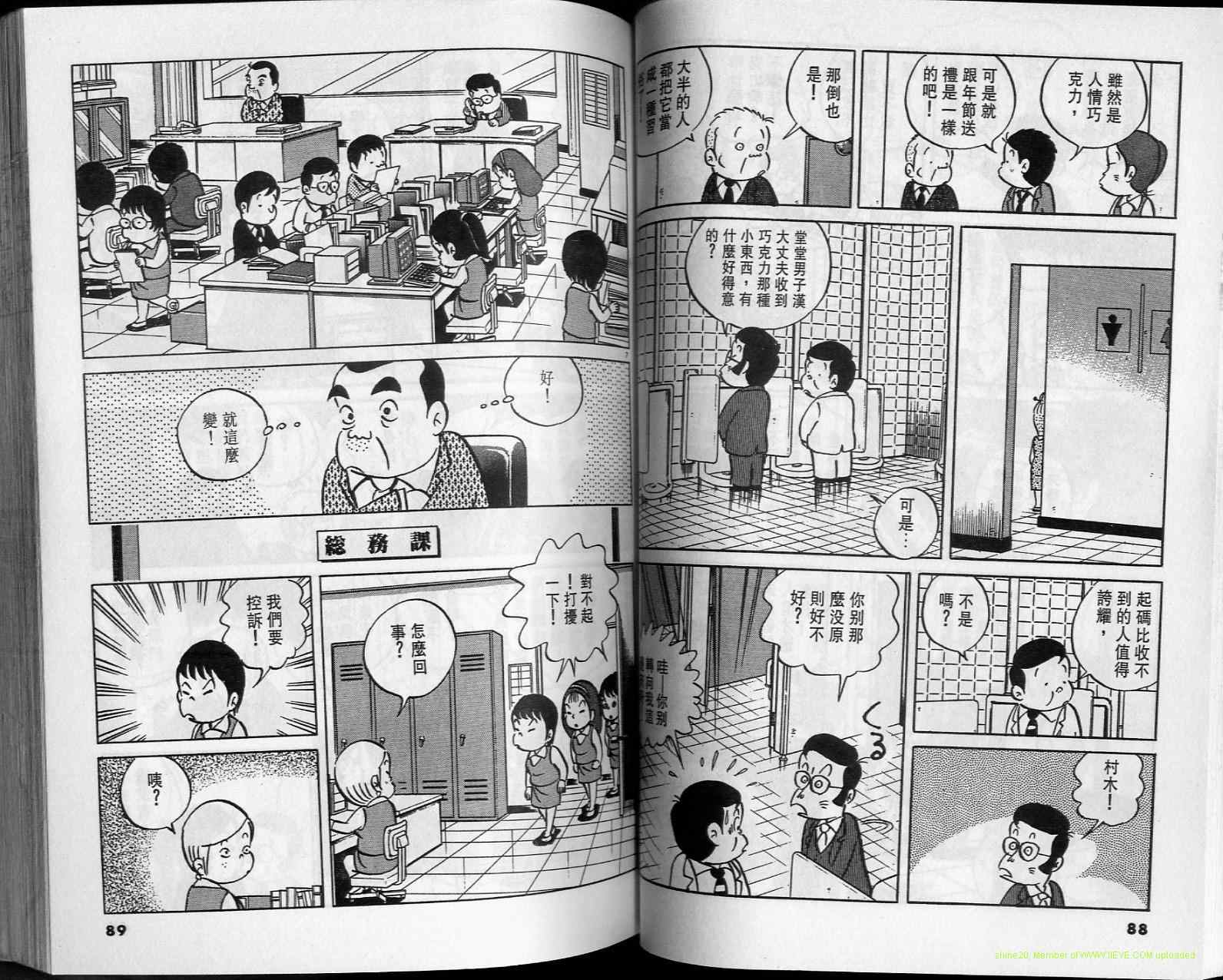 《小职员周记》漫画 15卷