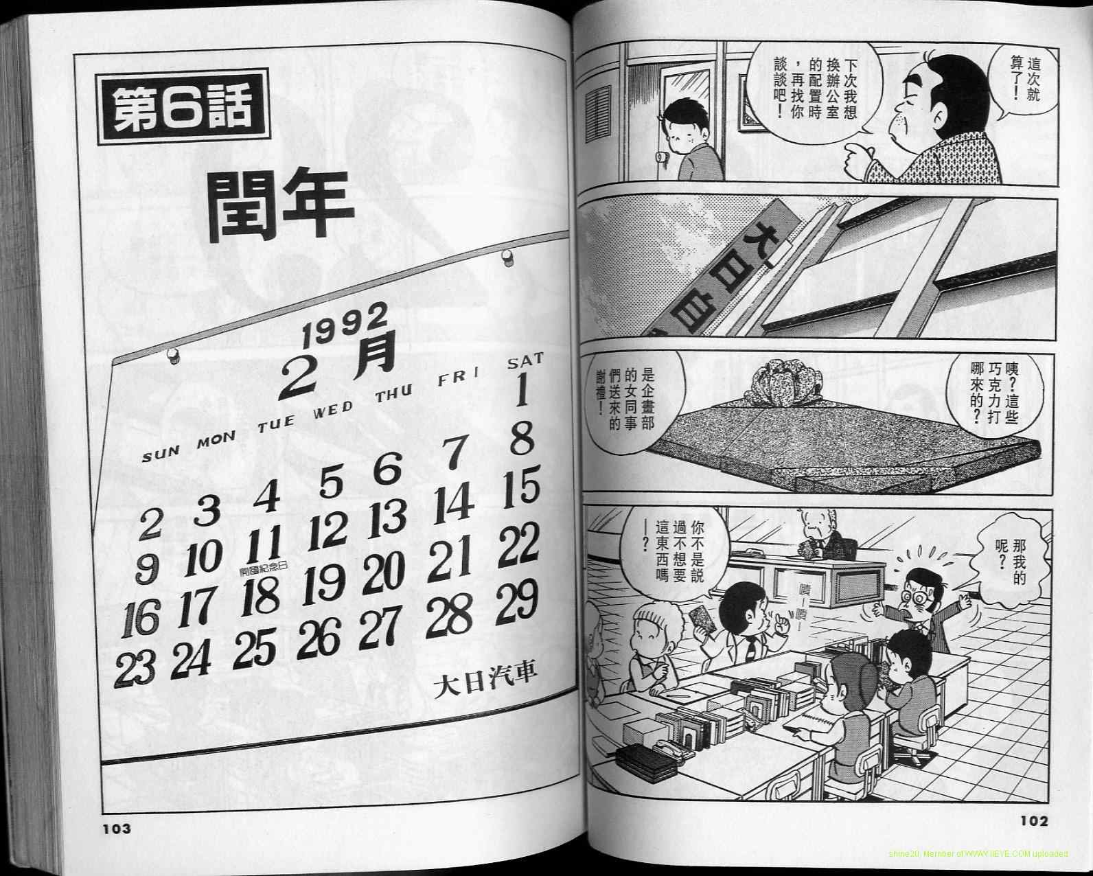 《小职员周记》漫画 15卷