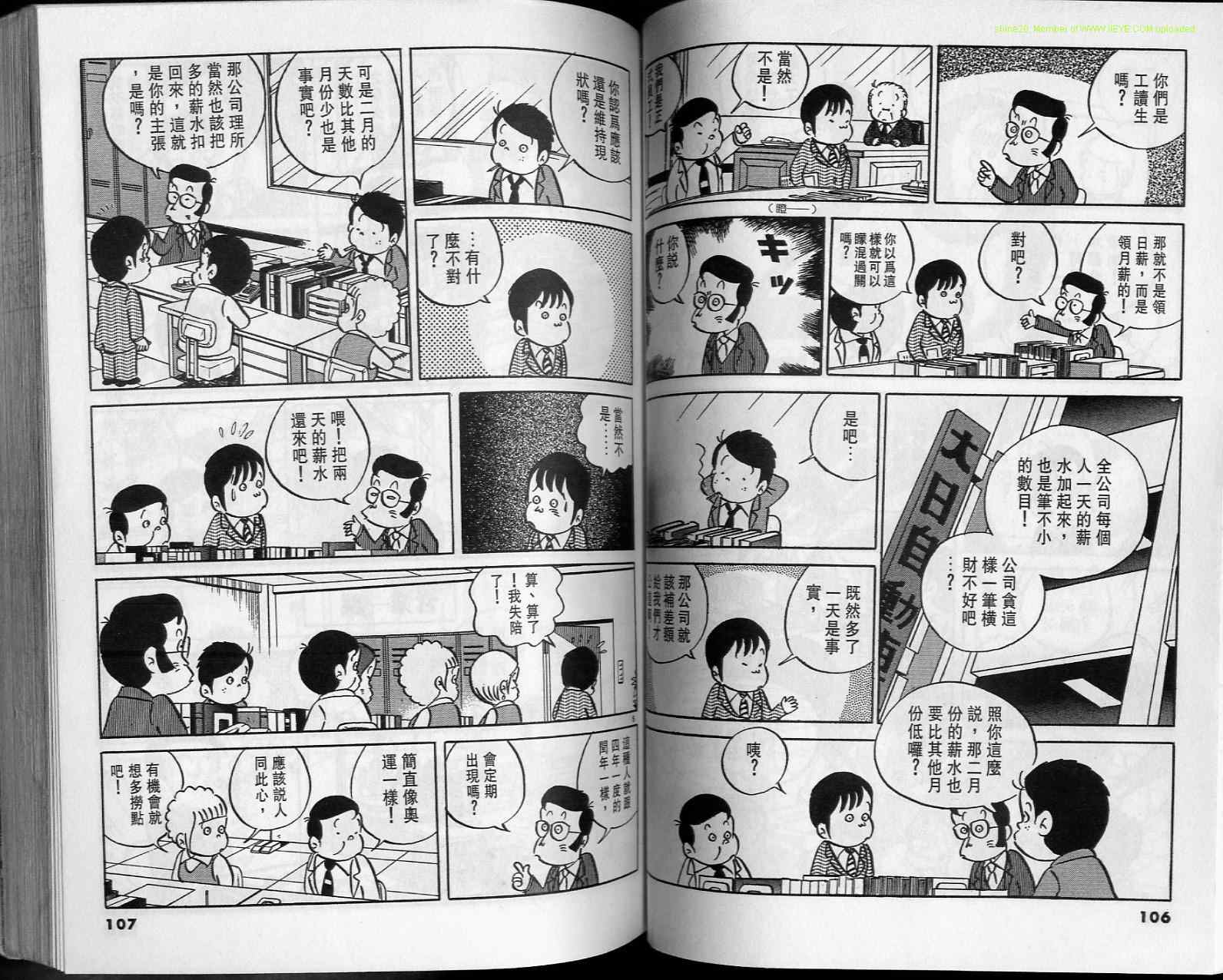 《小职员周记》漫画 15卷