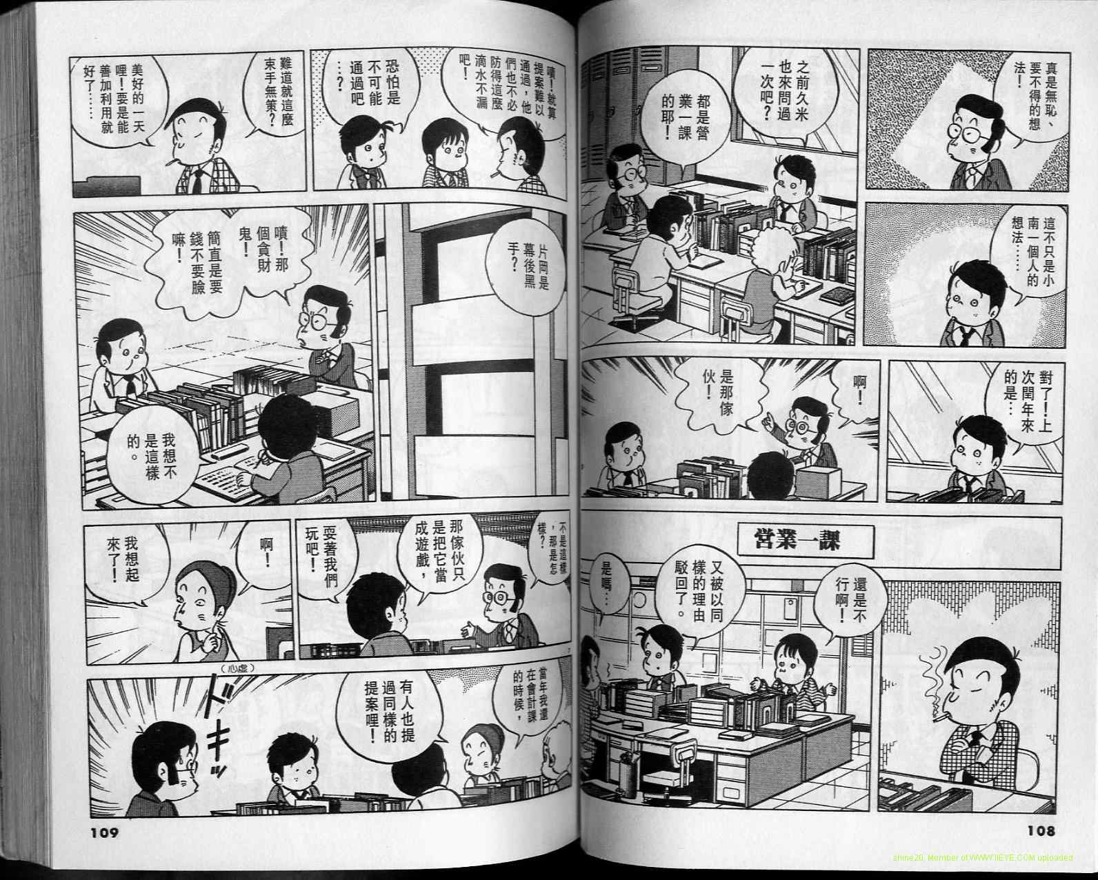 《小职员周记》漫画 15卷