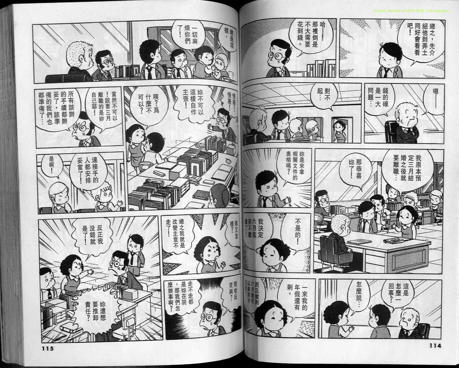 《小职员周记》漫画 15卷