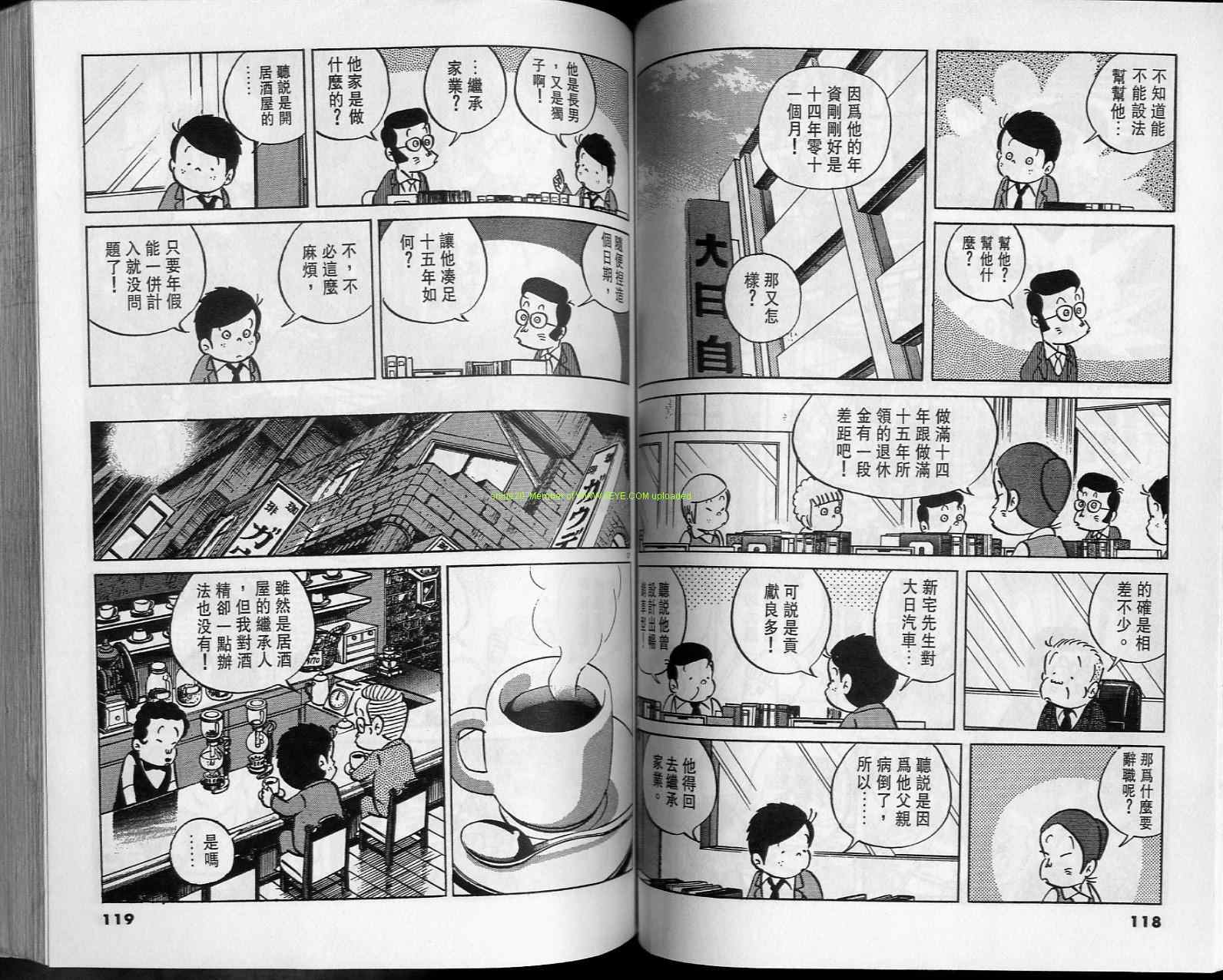 《小职员周记》漫画 15卷