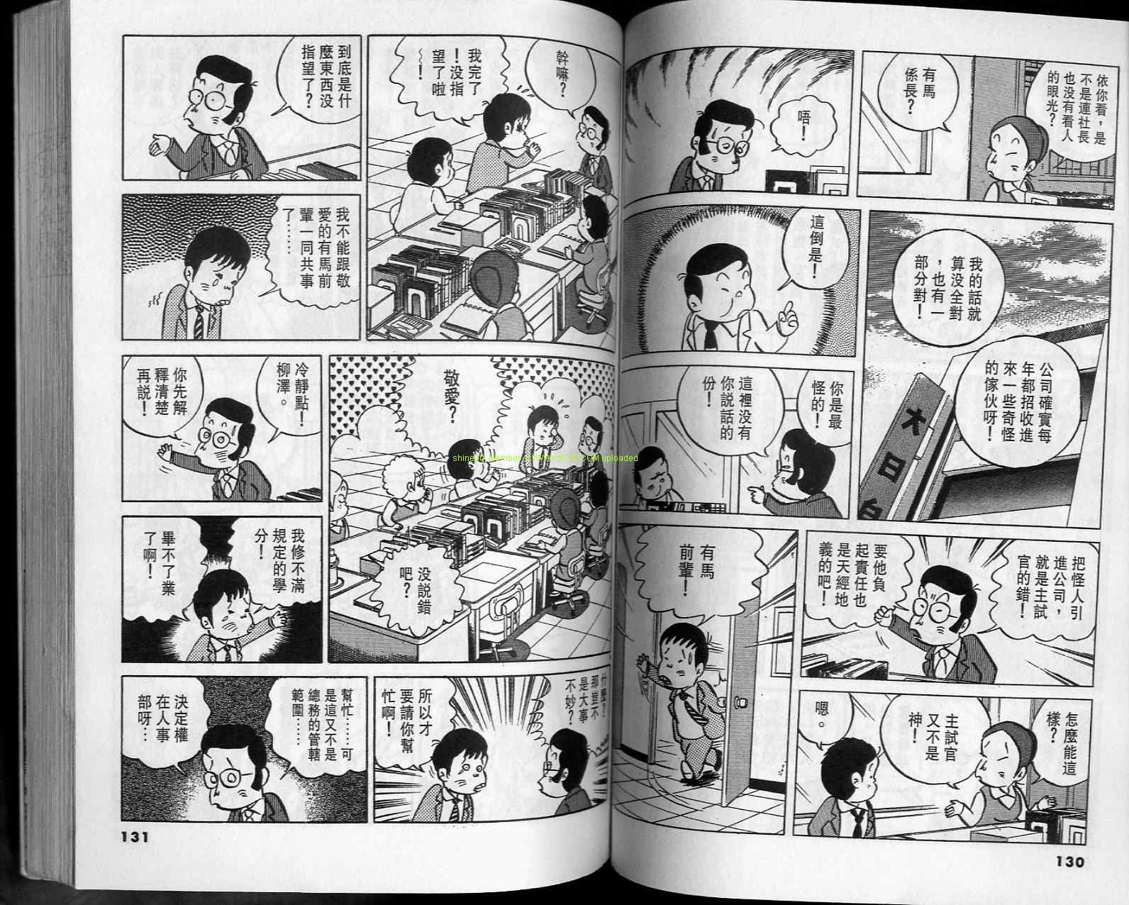 《小职员周记》漫画 15卷