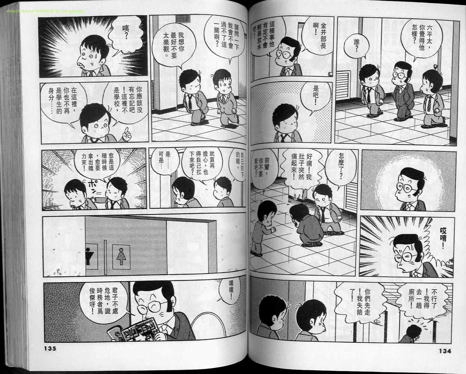 《小职员周记》漫画 15卷