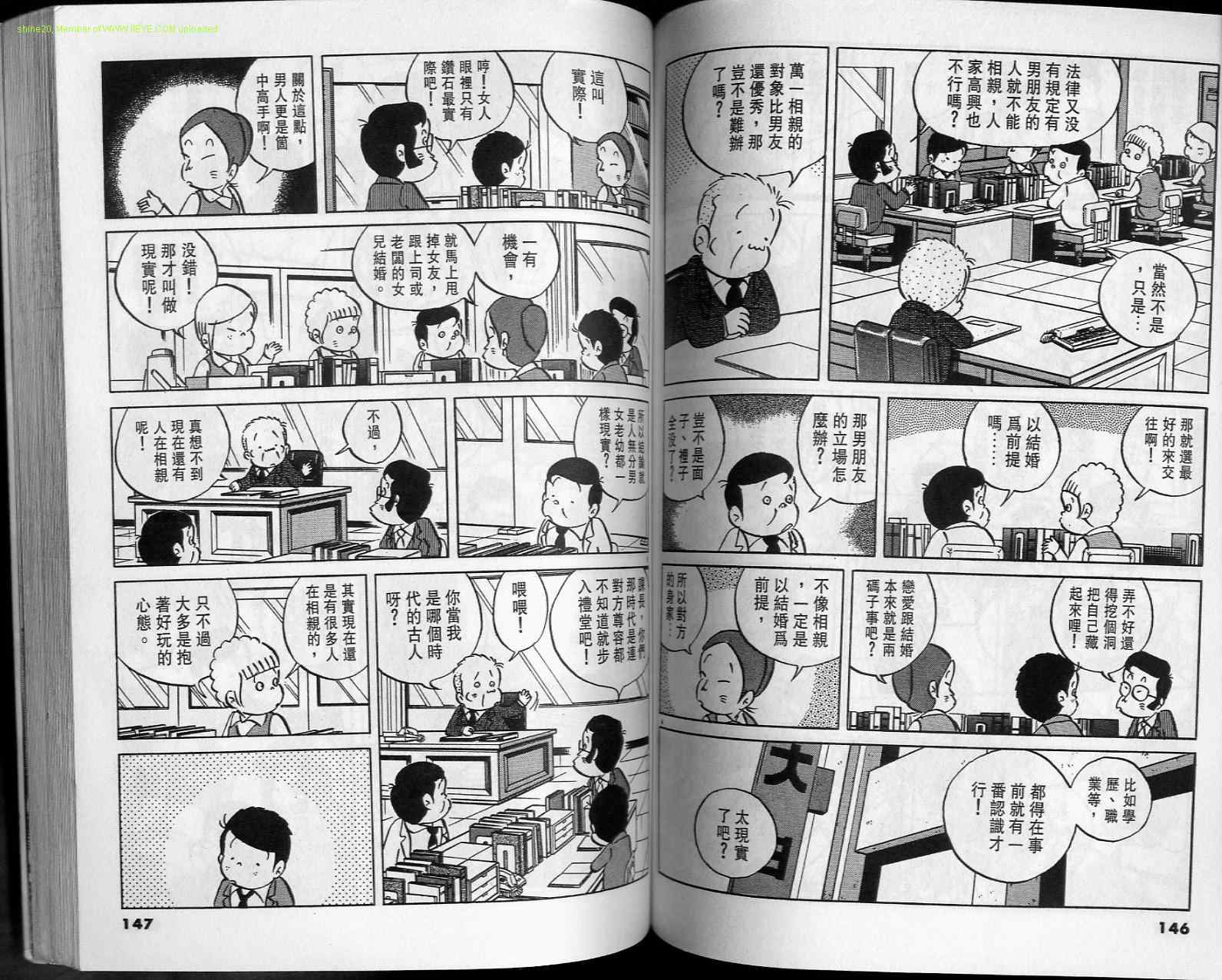 《小职员周记》漫画 15卷