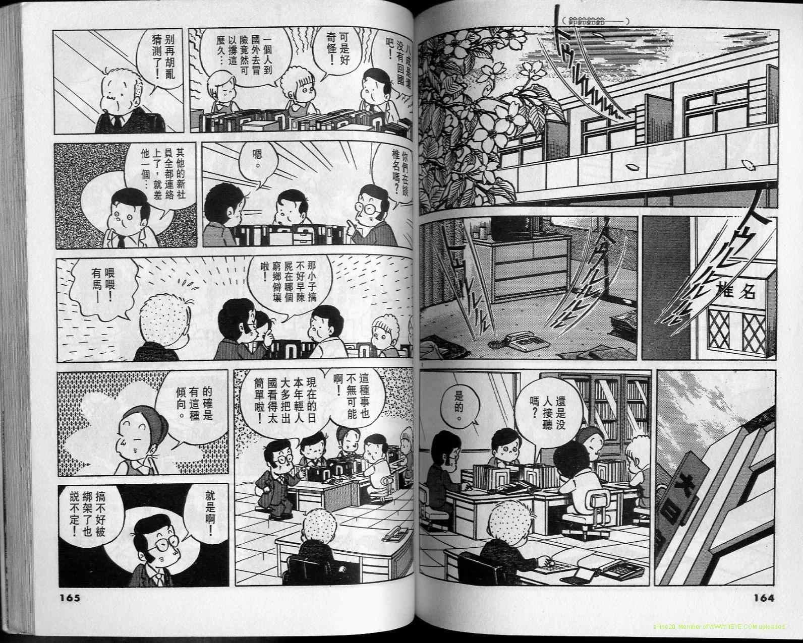 《小职员周记》漫画 15卷