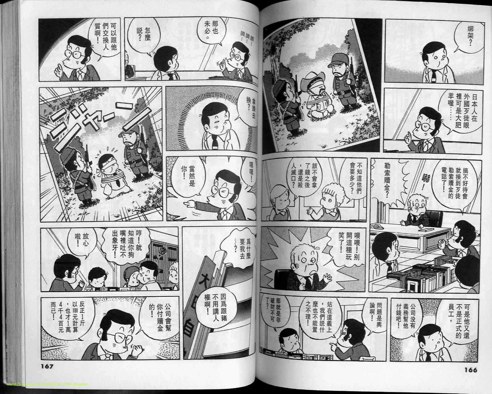 《小职员周记》漫画 15卷