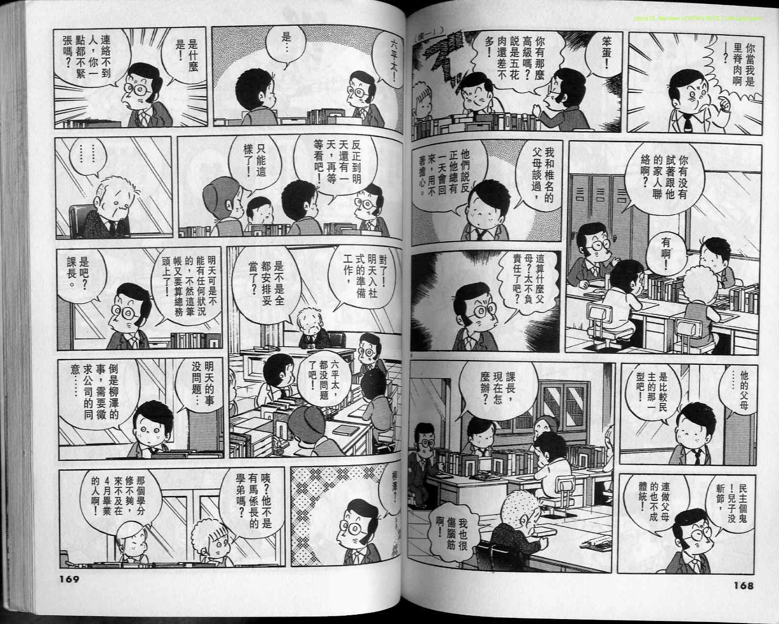 《小职员周记》漫画 15卷