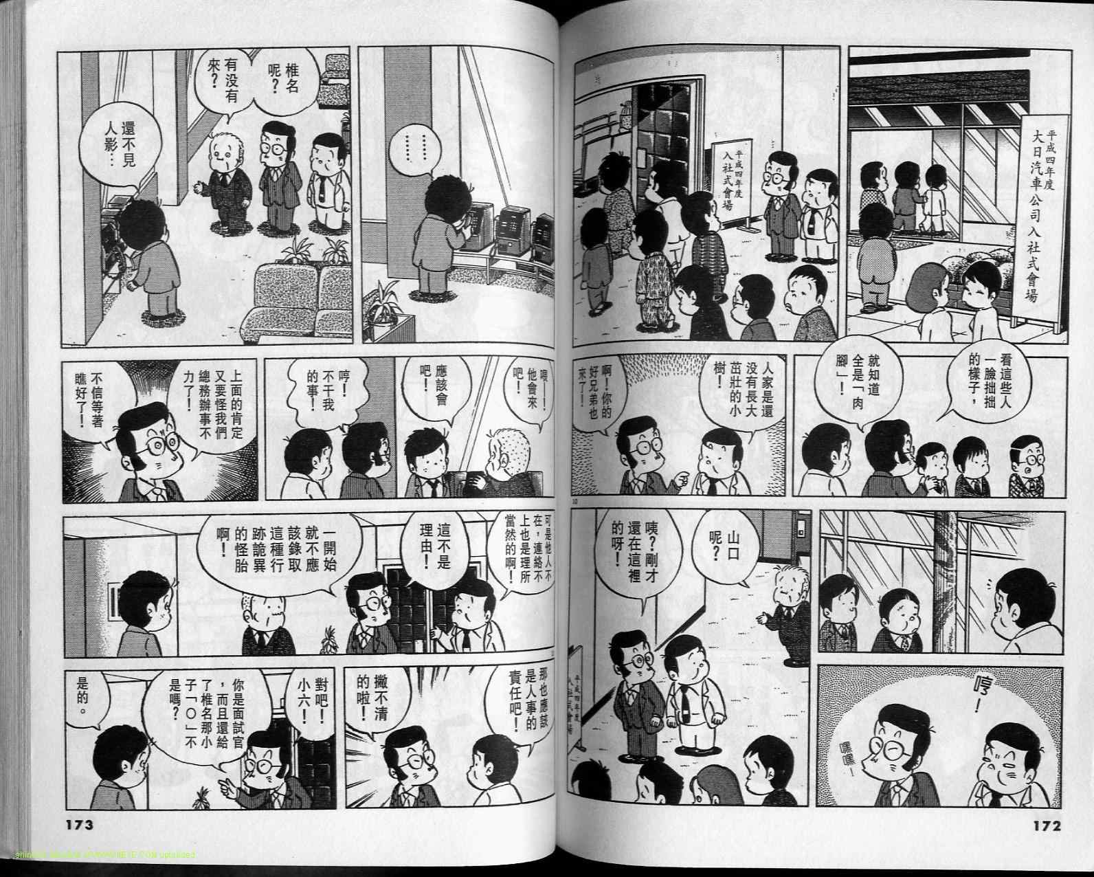 《小职员周记》漫画 15卷