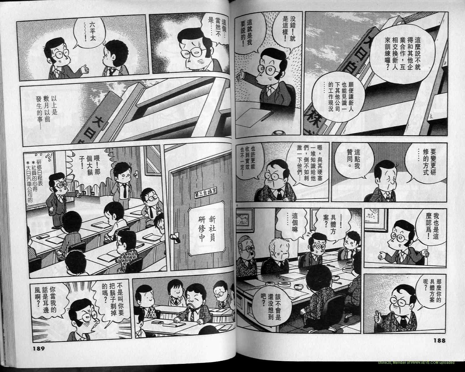 《小职员周记》漫画 15卷