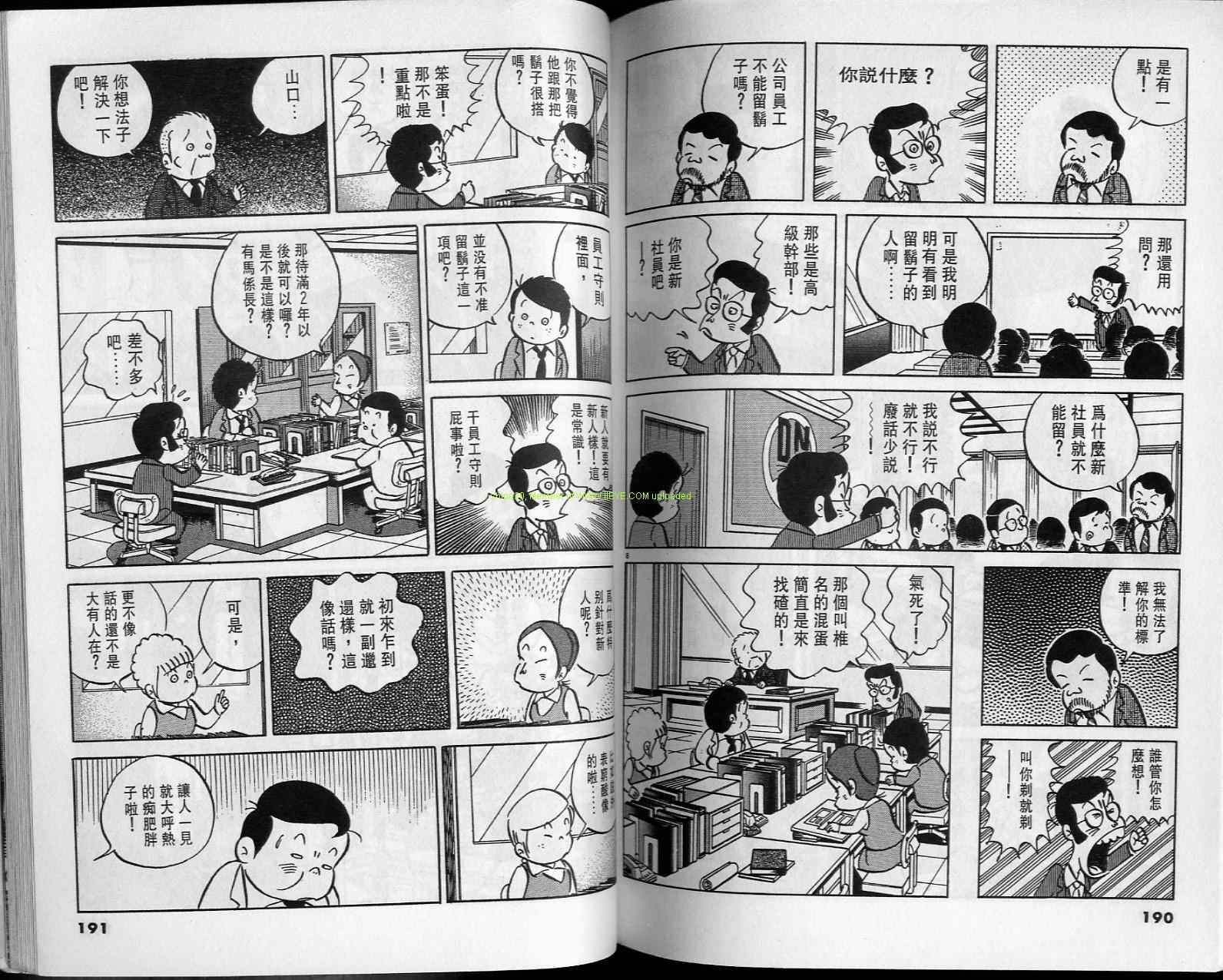 《小职员周记》漫画 15卷