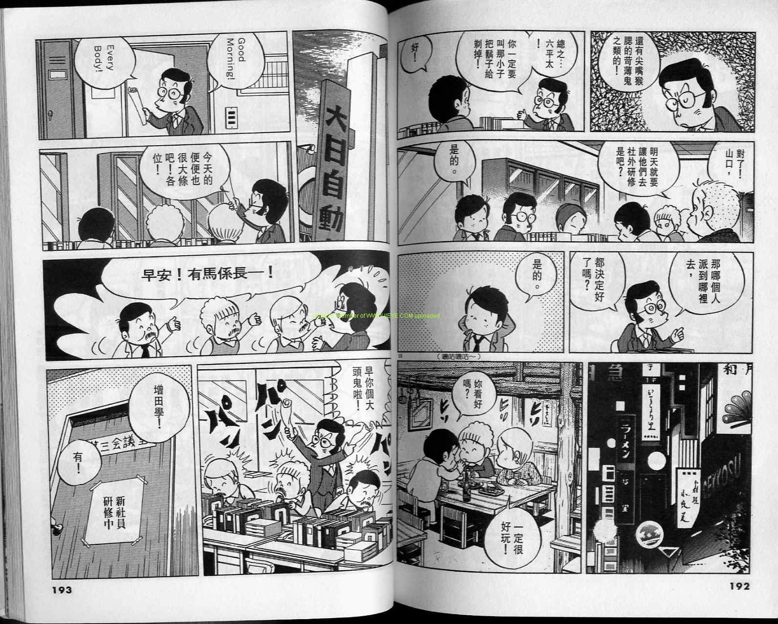 《小职员周记》漫画 15卷