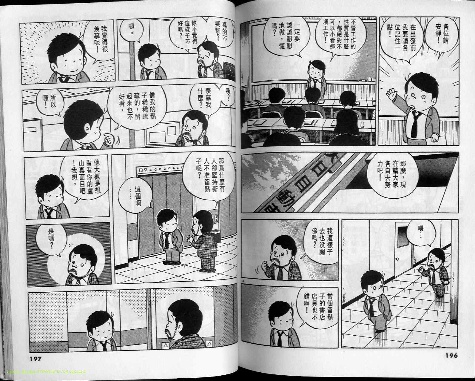 《小职员周记》漫画 15卷