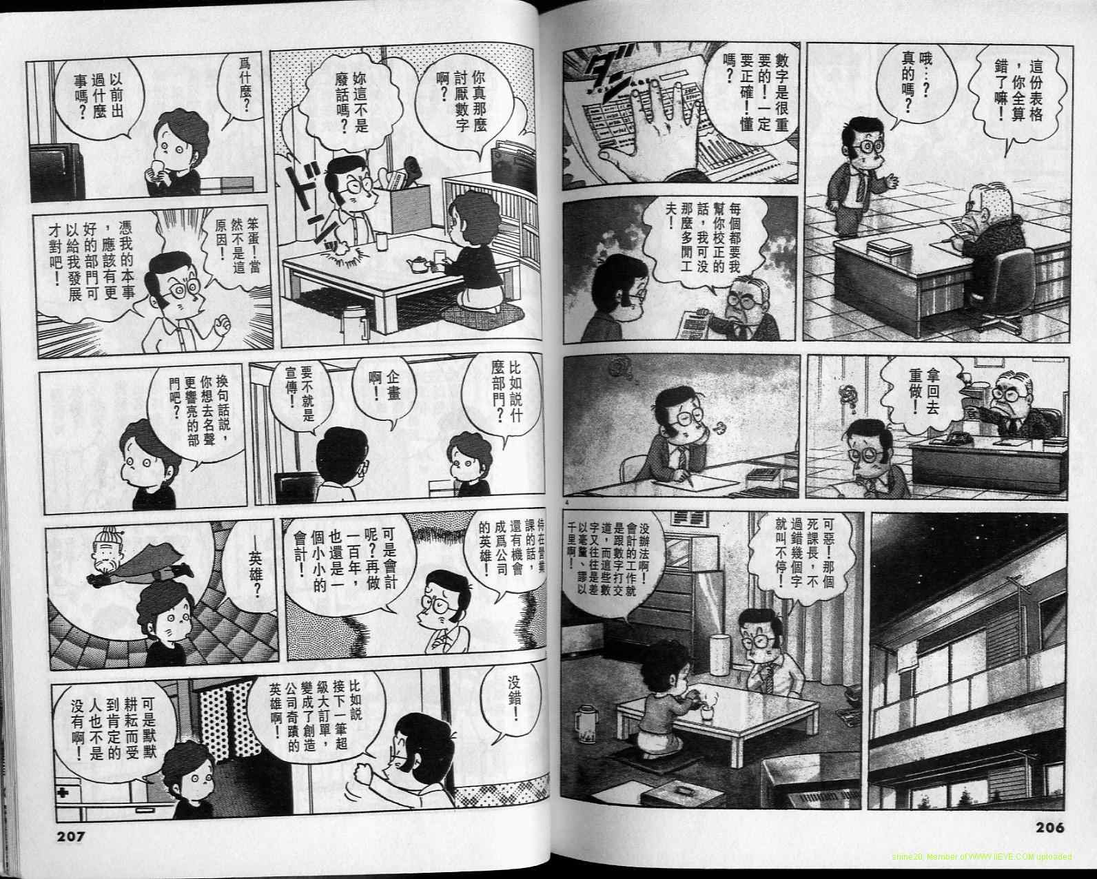 《小职员周记》漫画 15卷