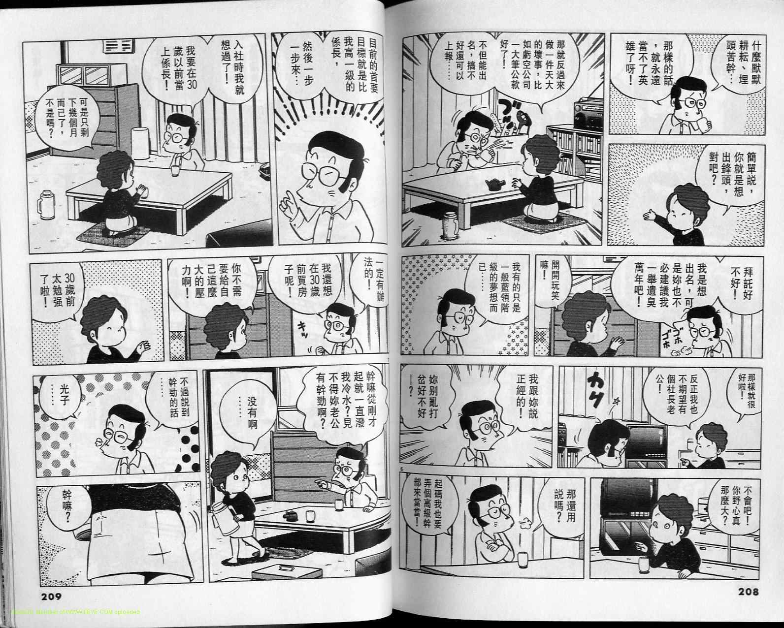 《小职员周记》漫画 15卷