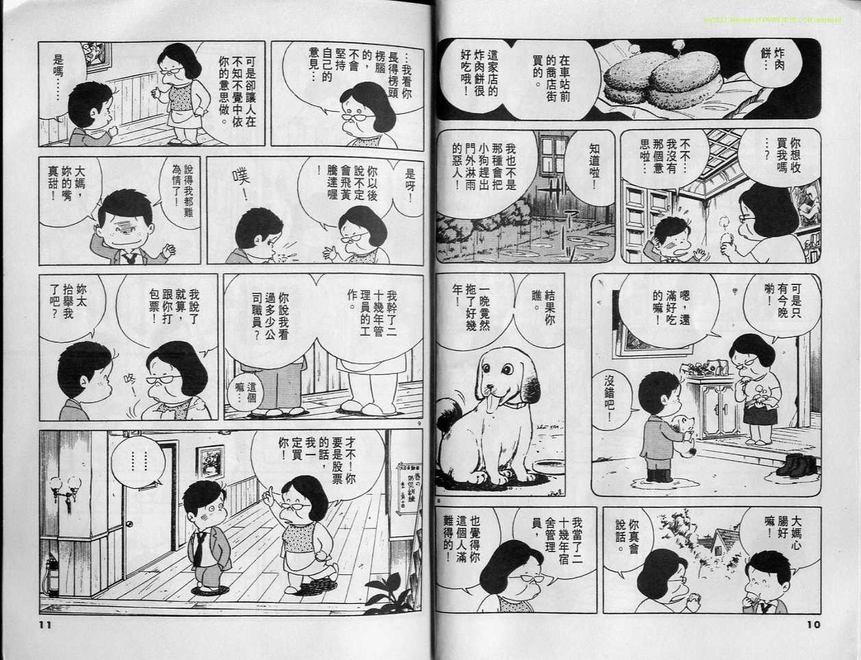 《小职员周记》漫画 03卷